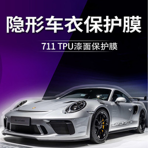 扬州门店杜邦711保镖tpu隐形车衣汽车贴膜漆面保护膜犀牛皮透明膜
