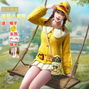 和平精英小黄鸭cos服真人吃鸡衣服潮萌日常儿童成人cosplay套装女
