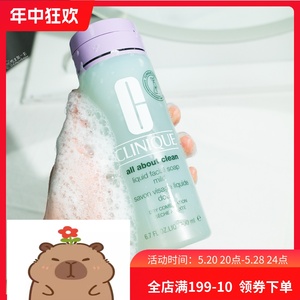 保税 | Clinique/倩碧液体洁面皂200ml 温和清洁控油敏感肌洗面奶