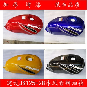 建设摩托车配件js125-28/28b沐风摩托车燃油箱油盖开关油浮