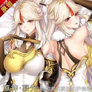 [原创]原神凝光御姐分腿功能y宅男二次元开孔可插动漫等身抱枕娃