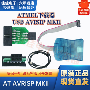 ATMEL烧录器avrisp mkII支持ISP/TPI/PDI接口ATAVRISP mkII下载器