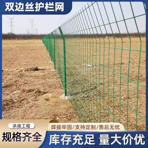 广东双边丝高速公路护栏网户外铁丝网围栏养殖圈地防护网隔离网栏