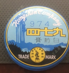 港澳代购正品 九七四白药膏 974強力配方白药膏( 两件起包邮)