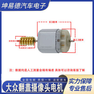 适用大众CC迈腾速腾 高尔夫6 倒车摄像头翻盖标电机马达 电动轨迹