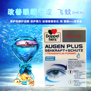德国双心高端叶黄素蓝莓泪膜修复双效护眼宝胶囊120粒