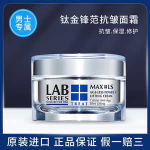 lab series朗仕男士锋范抗皱面霜专用补水保湿紧致秋冬季保湿霜