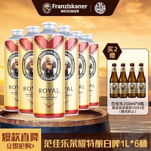 范佳乐Franziskaner原教士德国风味啤酒小麦白 精酿啤酒 1LX6大瓶
