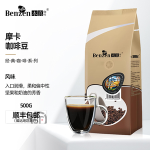 本真咖啡摩卡风味精选意式香浓咖啡豆500g新鲜烘焙 可代磨咖啡粉