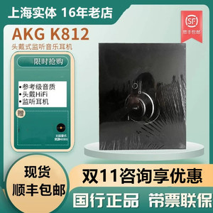 咨询特价AKG/爱科技 K812 PRO头戴式专业级有线音乐HIFI耳机 K872