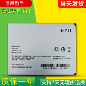 适用EYU亿优 T11 T1 T2 T5电池 U5 原装手机电板速发当天发货