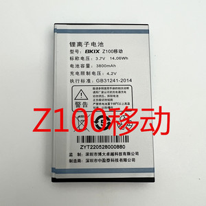 全新现货适用于百信Z100移动电池 BKIXZ100移动手机电池电板3800