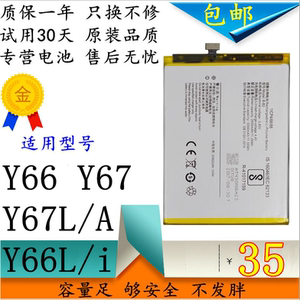 步步高vivoy66电池 vivo y67 y67l y66l/i y67a手机 b-b2原装电板