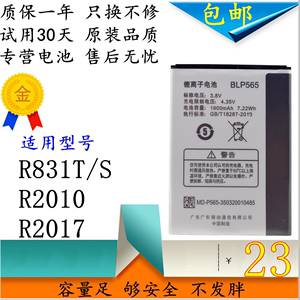 OPPOR831T电池OPPO R2017 R831T/s R2010手机电板 BLP565 1900mAh