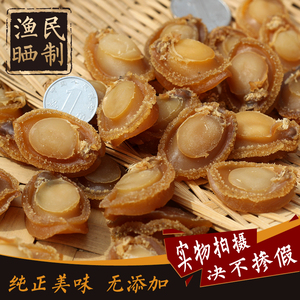 小鲍鱼干中鲍鱼干鲍鱼仔干海鲜海产干货滋补煲汤补品送礼