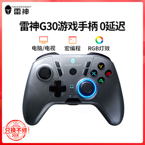 雷神G30电竞游戏手柄PC电脑版电视Steam Switch pro有线无线宏编程手机平板双人联机安卓苹果通用类XBOX布局