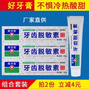 康中医牙齿脱敏素牙膏60g口腔膏批零抗敏感冷热酸甜痛护理薄荷味