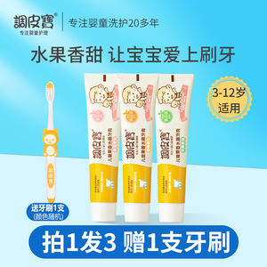 调皮宝牙膏
