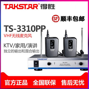 Takstar/得胜 TS-3310PP 一拖二无线话筒领夹胸麦头戴式耳麦舞台演出麦克风教学企业培训专用官方旗舰店