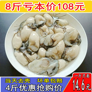 生蚝肉鲜活生蚝现剥海蛎肉生吃品质牡蛎肉4斤8斤海鲜水产贝类生蚝