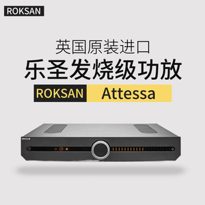 英国roksan乐圣attessa阿泰莎hifi发烧功放蓝牙解码客厅音响泳龙