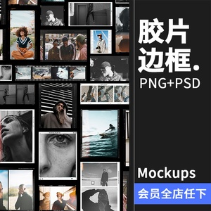 电影胶卷胶片颗粒感划痕相框边框PNG免抠照片PSD模板样机PS素材