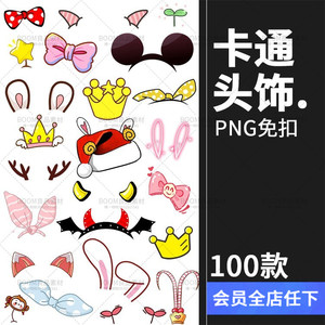 可爱卡通兔耳朵猫耳朵头饰帽子蝴蝶结发卡装饰png免抠设计ps素材