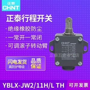 正泰CHNT行程开关YBLX-JW2/11H/L 带滚轮微动开关自复位 一开一闭