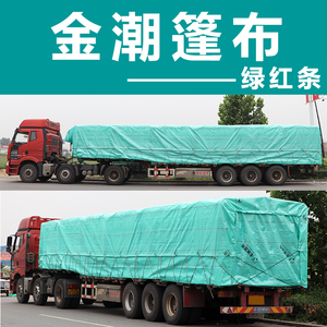 13米货车专用大车卡车货车苫布雨布油布雨虹篷布金潮篷布如春篷布