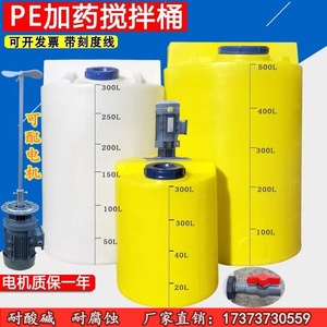 PE加药桶搅拌桶塑料桶水箱PACPAM溶液箱带电机储存罐耐酸碱耐腐蚀