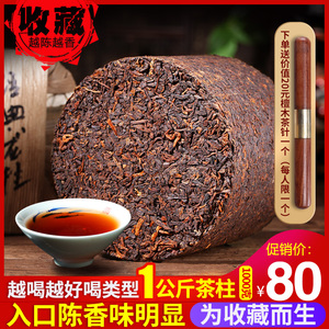 普洱茶熟茶 茶柱 勐海古树普洱茶 1公斤茶叶 笋壳包装 经典勐海味