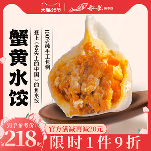船歌鱼水饺蟹黄馅手工水饺早餐速冻饺子230g*4袋多味组合海鲜水饺