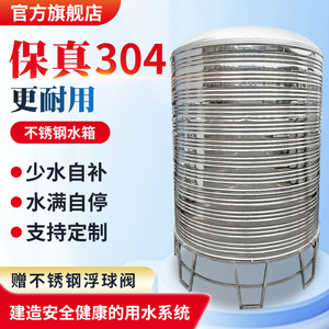 304不锈钢水箱水塔储水罐大容量食品级蓄水池自动上水浮球水桶罐