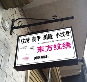 欧式铁艺灯箱 广告牌 定做长方形led美甲 美睫 纹绣 亚克力灯箱