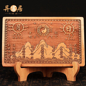 异客居 桃木山海镇八卦镜山海图家居挂件摆件