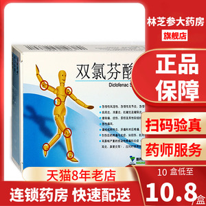 炎骨关节炎痛风肌肉疼痛关节肿痛腰腿疼痛腱鞘炎滑囊炎痛经止痛药正品