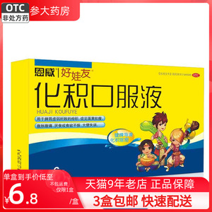 恩威 好娃友化积口服液6支 脾胃虚弱腹胀腹痛厌食或食欲不振12