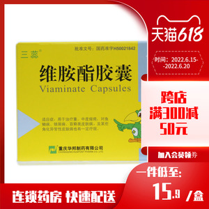三蕊 维胺酯胶囊 25mg*20粒/盒 重中度痤疮 鱼鳞病 银屑病