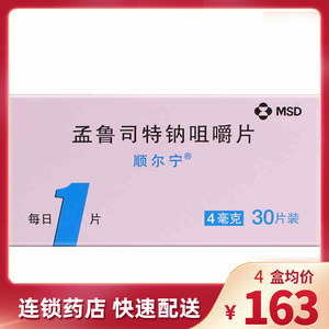 顺尔宁 孟鲁司特钠咀嚼片4mg*30片/盒儿童哮喘季节性过敏性鼻炎4毫克