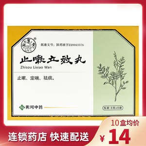 颐圣 颐圣堂 止嗽立效丸 6g*6袋/盒风寒咳嗽喘急气短止咳正品