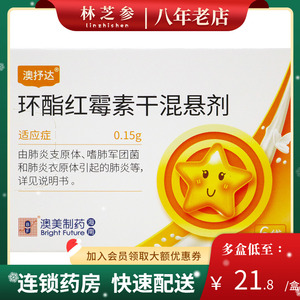 澳抒达 环酯红霉素干混悬剂 0.
