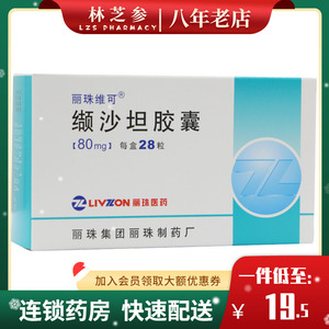丽珠维可 缬沙坦胶囊 80mg*28粒/盒 轻中度高血压7 14