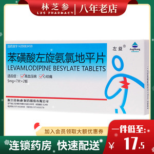 左益苯磺酸氨氯地平