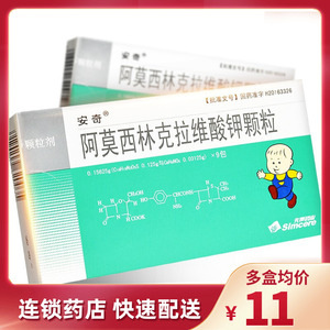 包邮低至11】安奇 阿莫西林克拉维酸钾颗粒 0.
