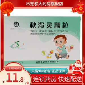 1盒包邮】永青 秋泻灵颗粒 5g*9袋/盒 健脾止泻 小儿脾虚湿困 消化