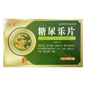 鉴康 糖尿乐片0.