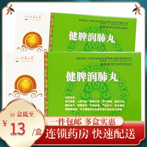 包邮】格拉丹东 健脾润肺丸 0.
