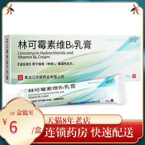 林可霉素维b6乳膏