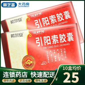 引阳索胶囊正品