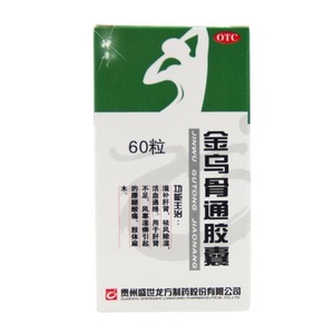 神奇金乌骨通胶囊0.5g*60粒*1瓶/盒祛风除湿肢体麻木滋肝补肾活血